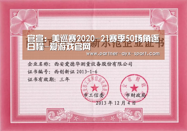 官宣:美巡赛2020-21赛季50场角逐日程-爱游戏官网(图1) 爱游戏首页