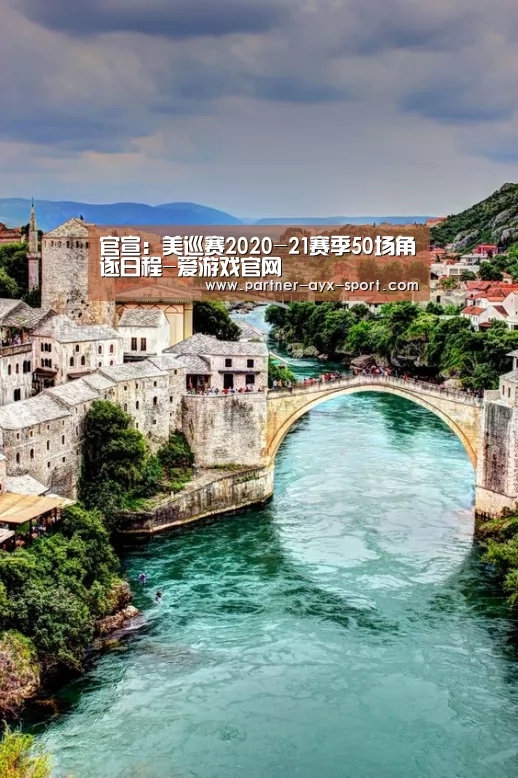 官宣:美巡赛2020-21赛季50场角逐日程-爱游戏官网(图4) 爱游戏官网