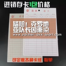 尴尬!克罗地亚队长因熏染新冠半场被换!曾与对手握手拥抱-爱游戏体育(图1) 爱游戏