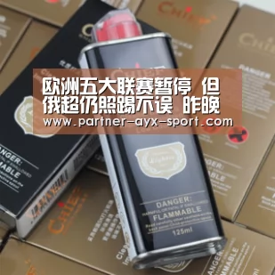 欧洲五大联赛暂停 但俄超仍照踢不误 昨晚泛起一场疯狂7-1“爱游戏官网”(图3) 爱游戏首页