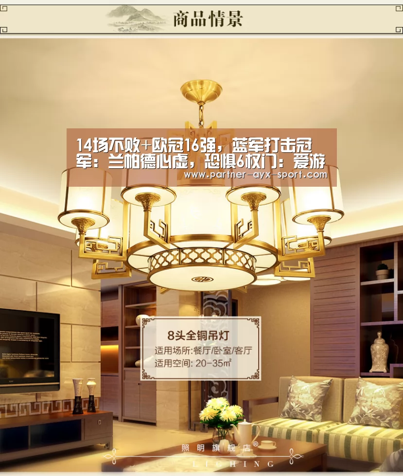 14场不败+欧冠16强,蓝军打击冠军:兰帕德心虚,恐惧6权门:爱游戏首页(图1) 爱游戏首页