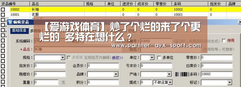 【爱游戏体育】炒了个烂的来了个更烂的 多特在想什么?(图3) 爱游戏官网