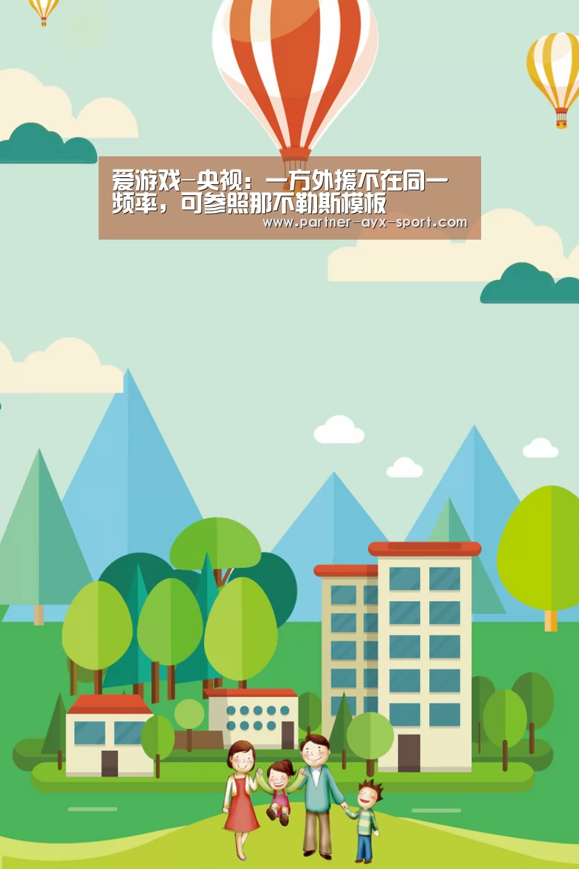 爱游戏