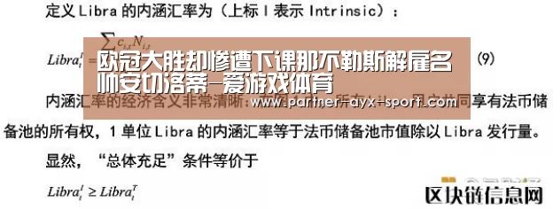 欧冠大胜却惨遭下课那不勒斯解雇名帅安切洛蒂-爱游戏体育(图1) 爱游戏体育